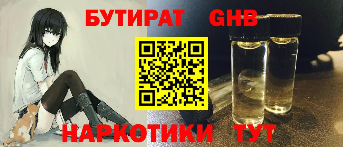 Бутират BDO 33% Ноябрьск