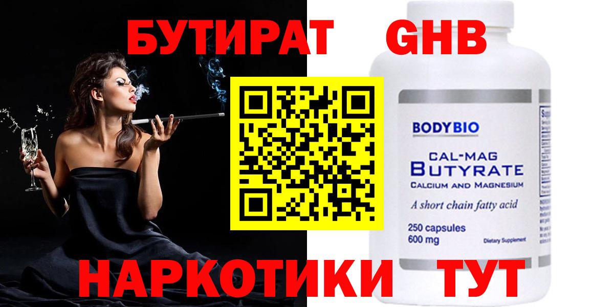 Бутират оксибутират  Вход с VPN  Ноябрьск 
