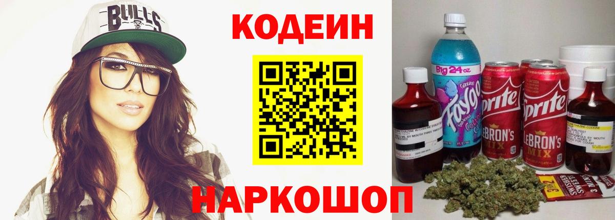 Ноябрьск  цена   Вход с VPN  Codein Purple Drank 