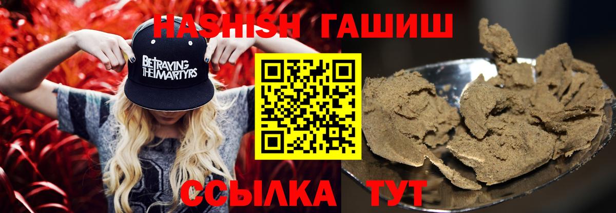 ГАШИШ 40% ТГК  Вход с VPN  ГАШИШ ice o lator  где купить наркотик  Ноябрьск 