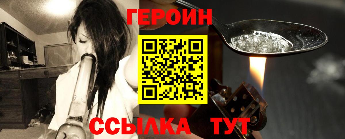 Героин  Вход с VPN  Ноябрьск  ГЕРОИН Heroin 
