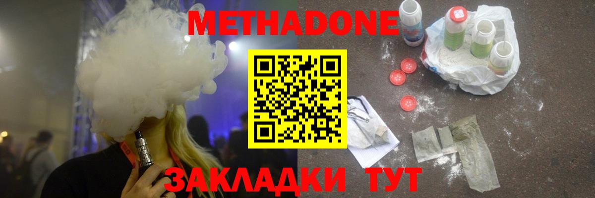 Метадон methadone  Вход с VPN  это телеграм  блэк спрут онион  Метадон кристалл  Ноябрьск 
