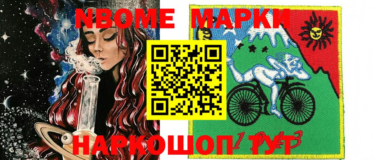 Наркотические марки 1500мкг Ноябрьск